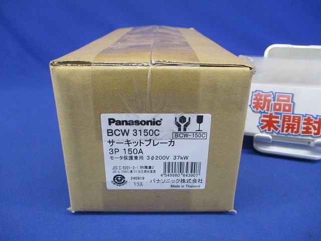 サーキットブレーカ 3P150A モーター保護兼用 BCW3150C