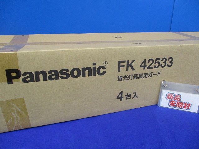 蛍光灯器具用ガード 4個入 FK42533-04