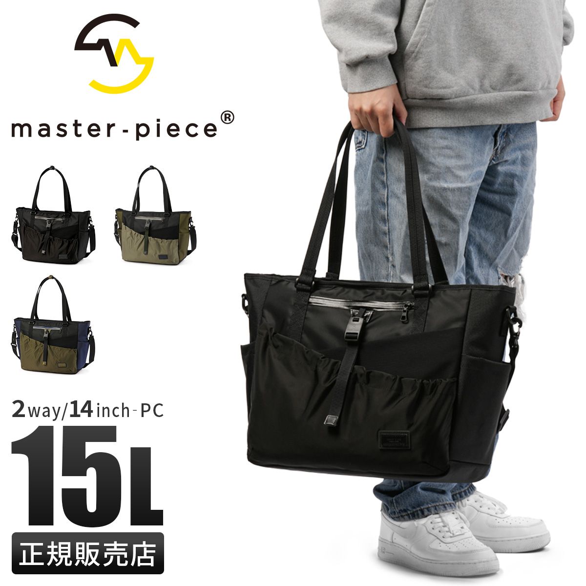 【メーカー正規品】マスターピース スクランブル トートバッグ メンズ ブランド 大きめ ファスナー付き 撥水 防水 通勤 横 日本製 A4 B4 PC 14インチ master-piece Scramble 289071
