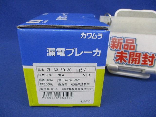 漏電ブレーカ 3P3E50A 30ｍA AC100-200V ZL63-50-30-3P3E50A