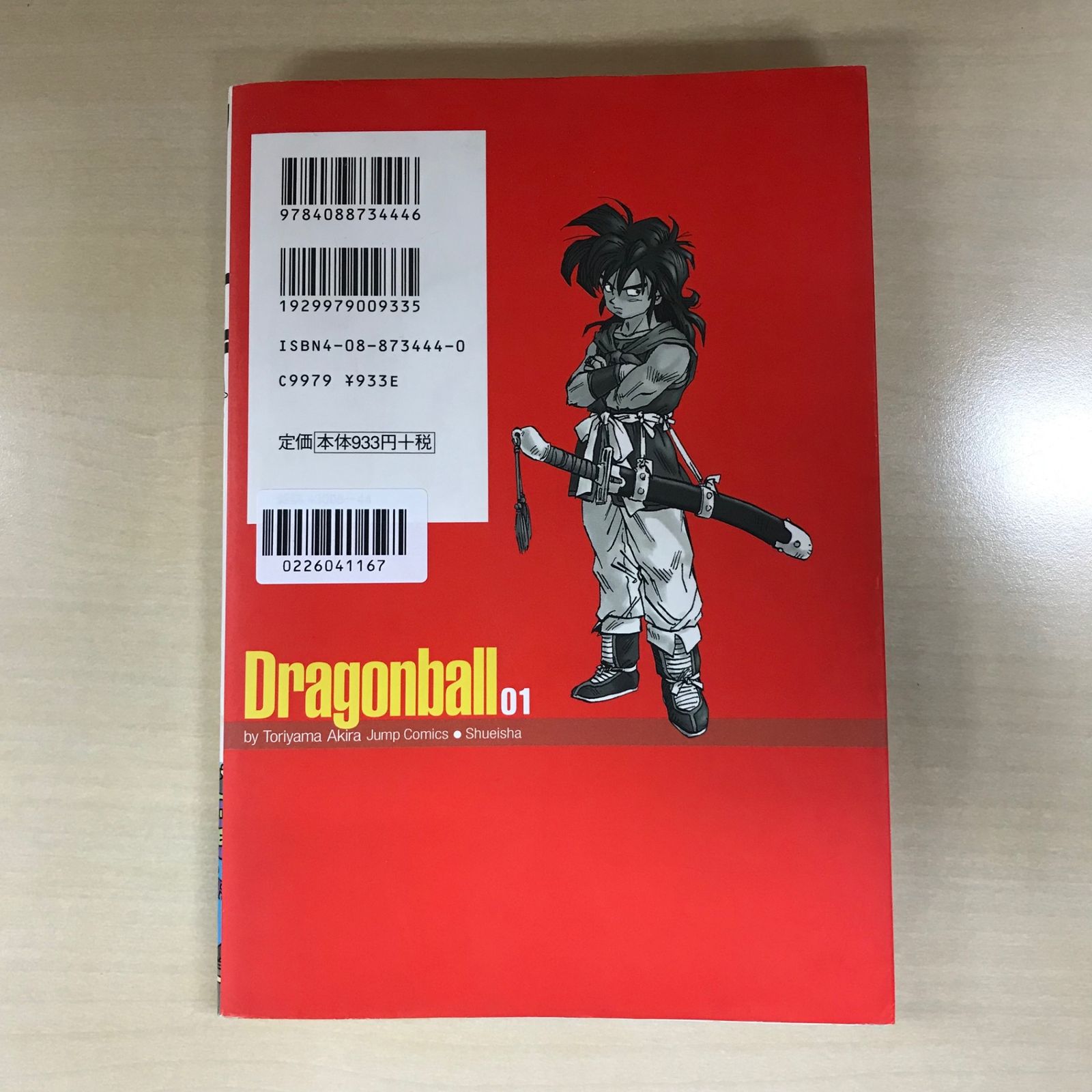 ドラゴンボール（完全版）1巻/【作者】鳥山明/GF-0226041167-YP