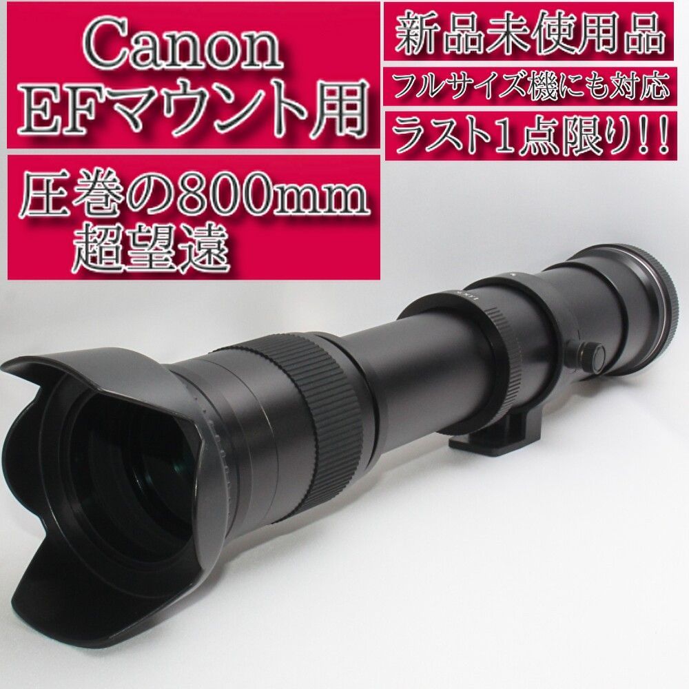 ✨⭐新品未使用✨⭐✨Canon キヤノン EFマウント用✨⭐✨MF専用超望遠レンズ 420-800mm⭐✨