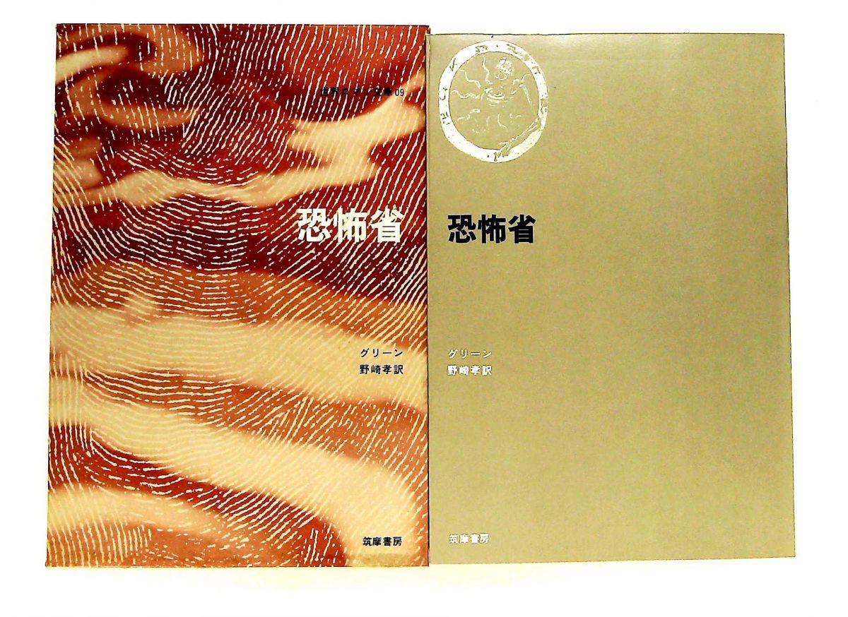 恐怖省 グリーン