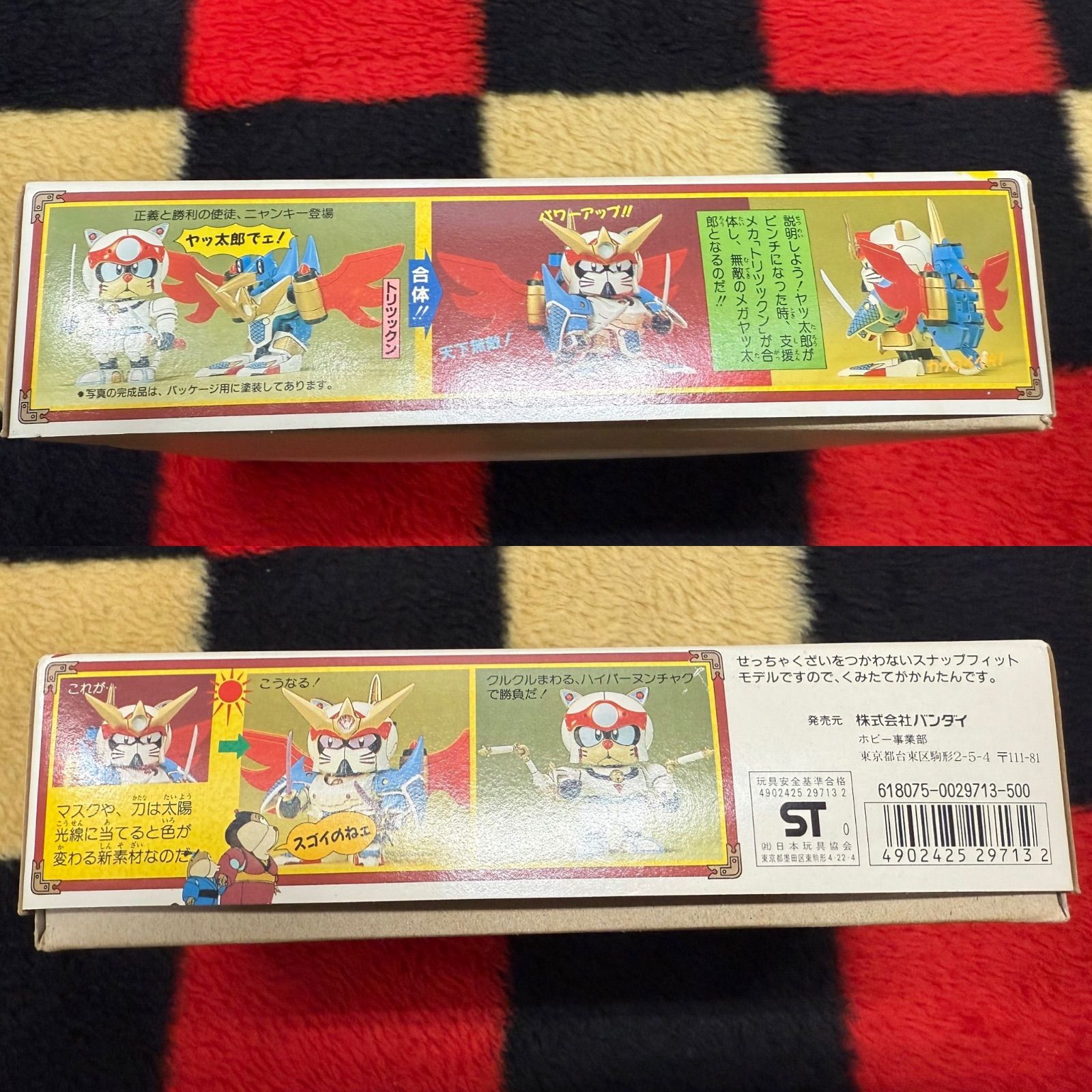 キャッ党忍伝てやんでえ メガヤッ太郎 メガプルルン プラモデル 未組立