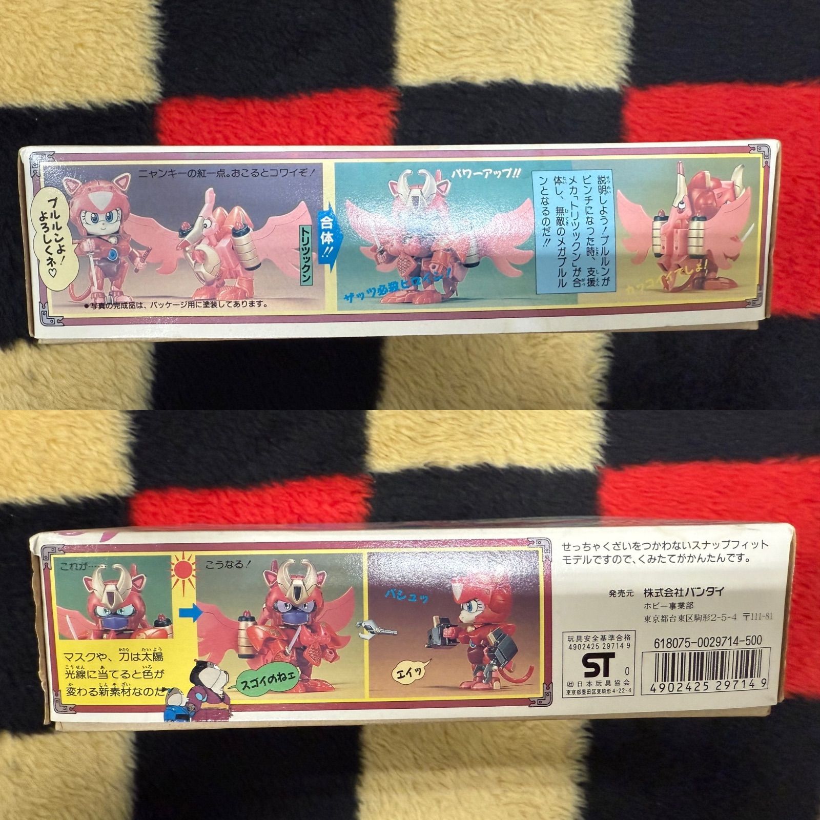 キャッ党忍伝てやんでえ メガヤッ太郎 メガプルルン プラモデル 未組立