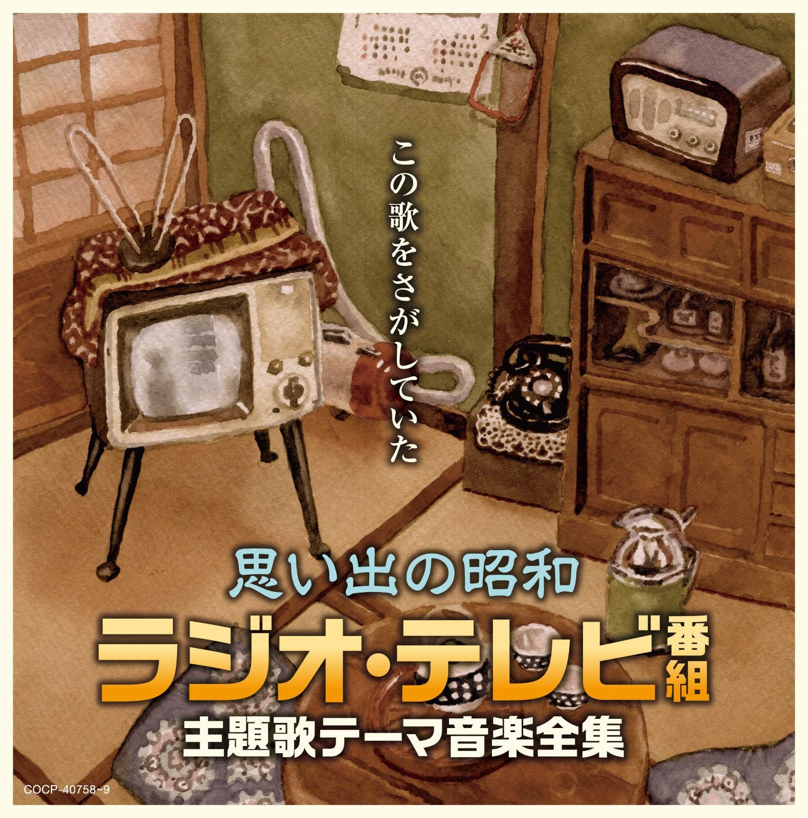 【CD】【決定盤】思い出の昭和ラジオ・テレビ番組 主題歌テーマ音楽全集