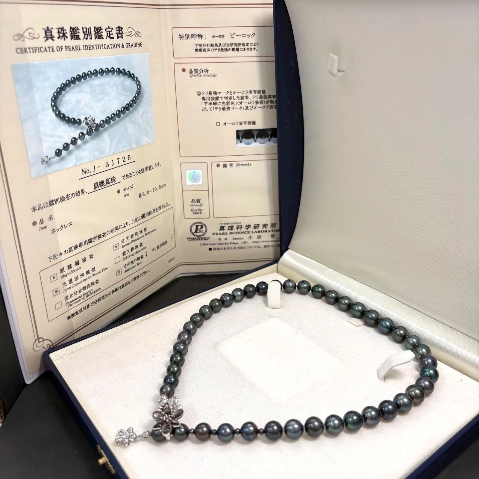 真科研オーロラピーコック 黒蝶真珠ネックレス 2way 真珠科学研究所鑑別鑑定書　クロチョウパールネックレス