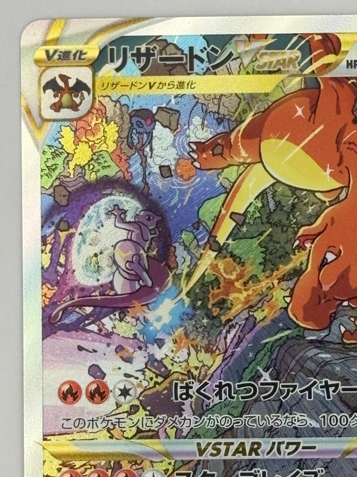リザードンVSTAR SAR S12a 212/172 ポケモンカード - メルカリ