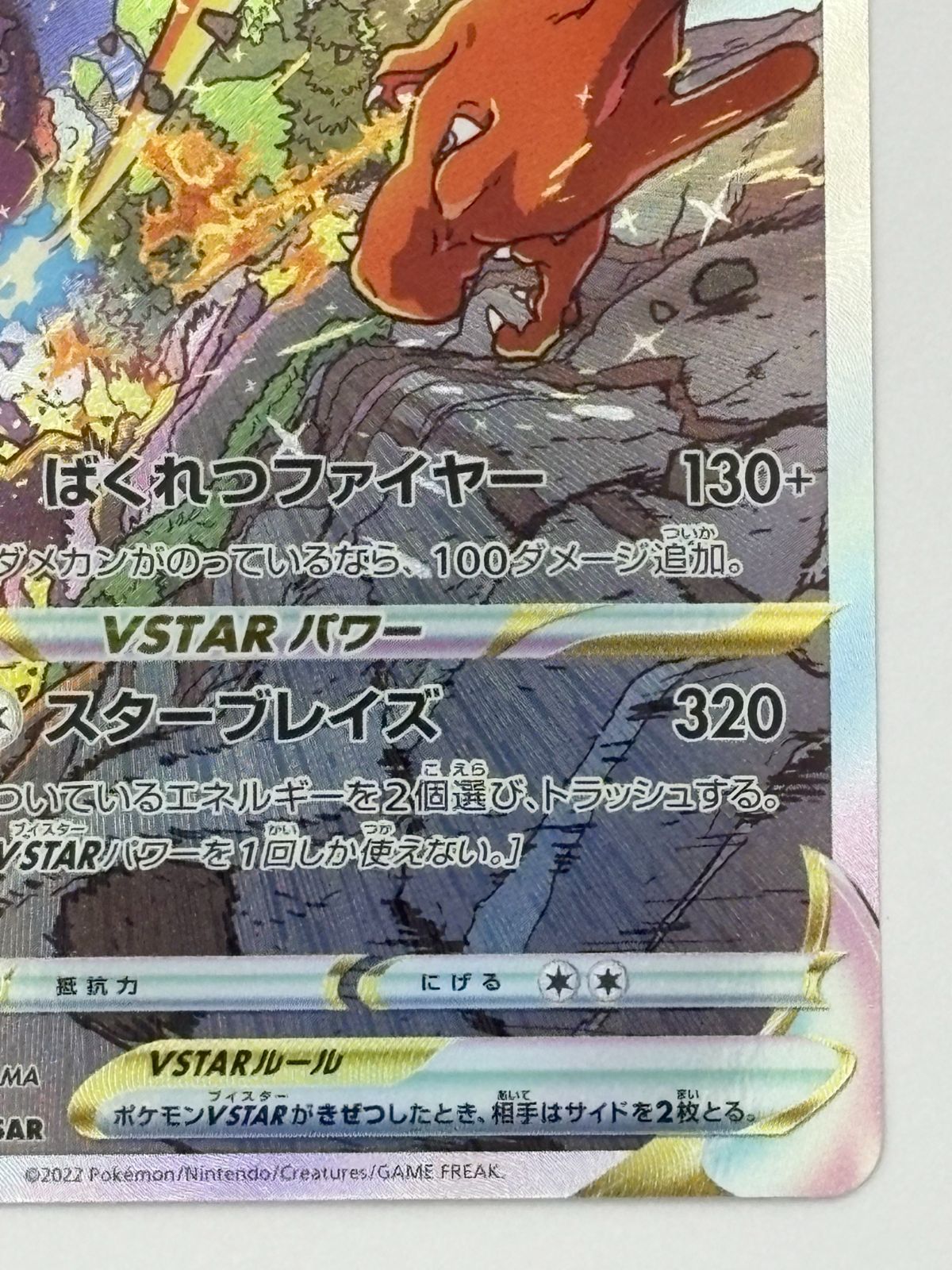 リザードンVSTAR SAR S12a 212/172 ポケモンカード - メルカリ