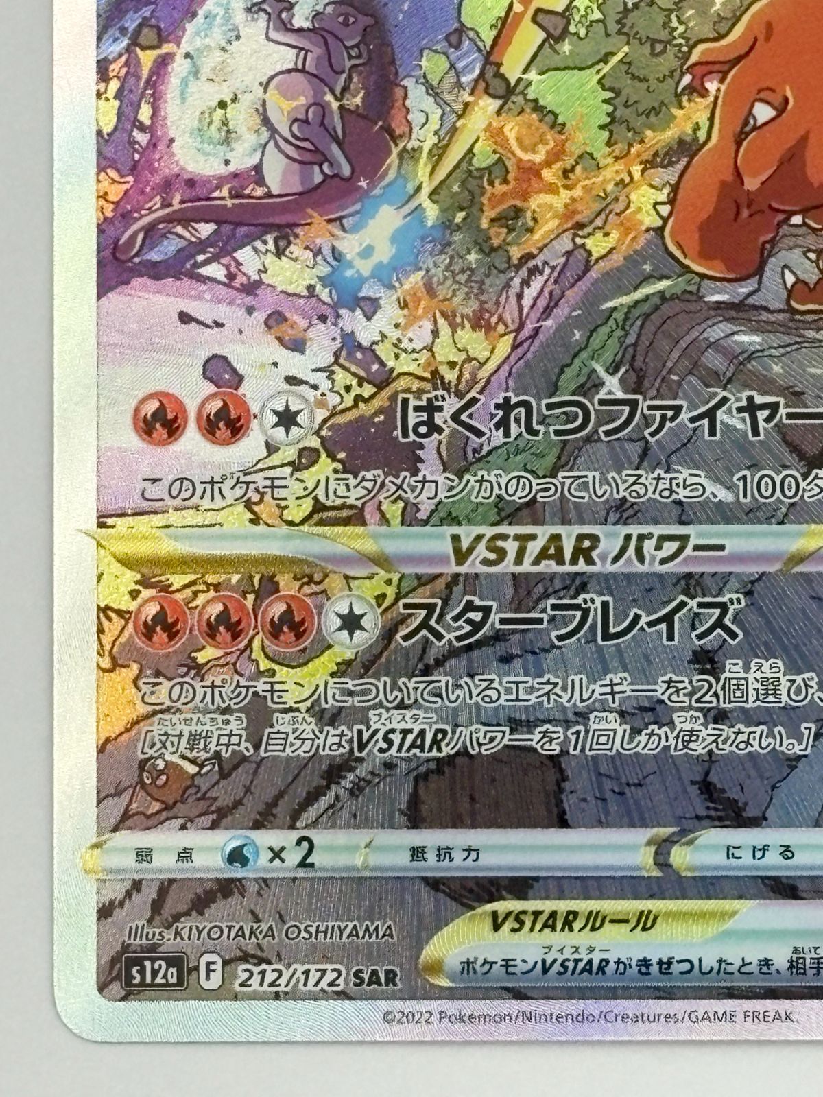 リザードンVSTAR SAR S12a 212/172 ポケモンカード - メルカリ