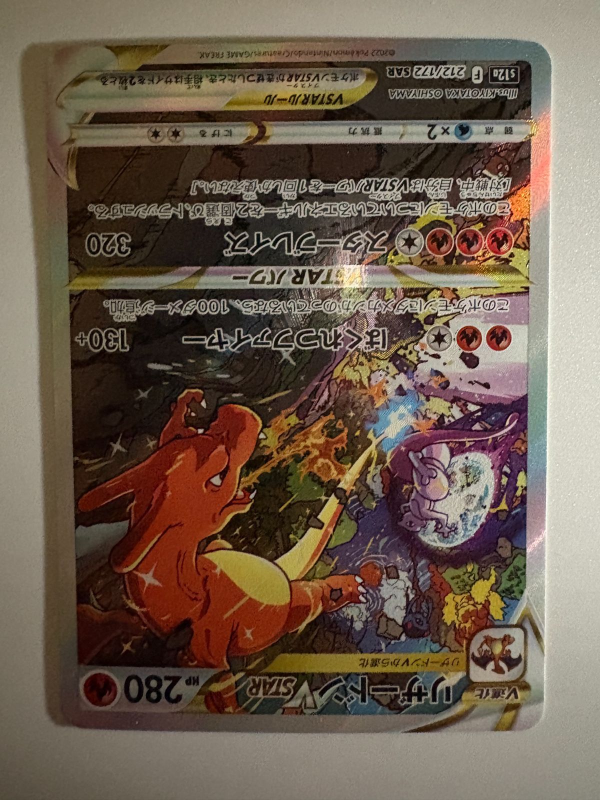 リザードンVSTAR SAR S12a 212/172 ポケモンカード - メルカリ