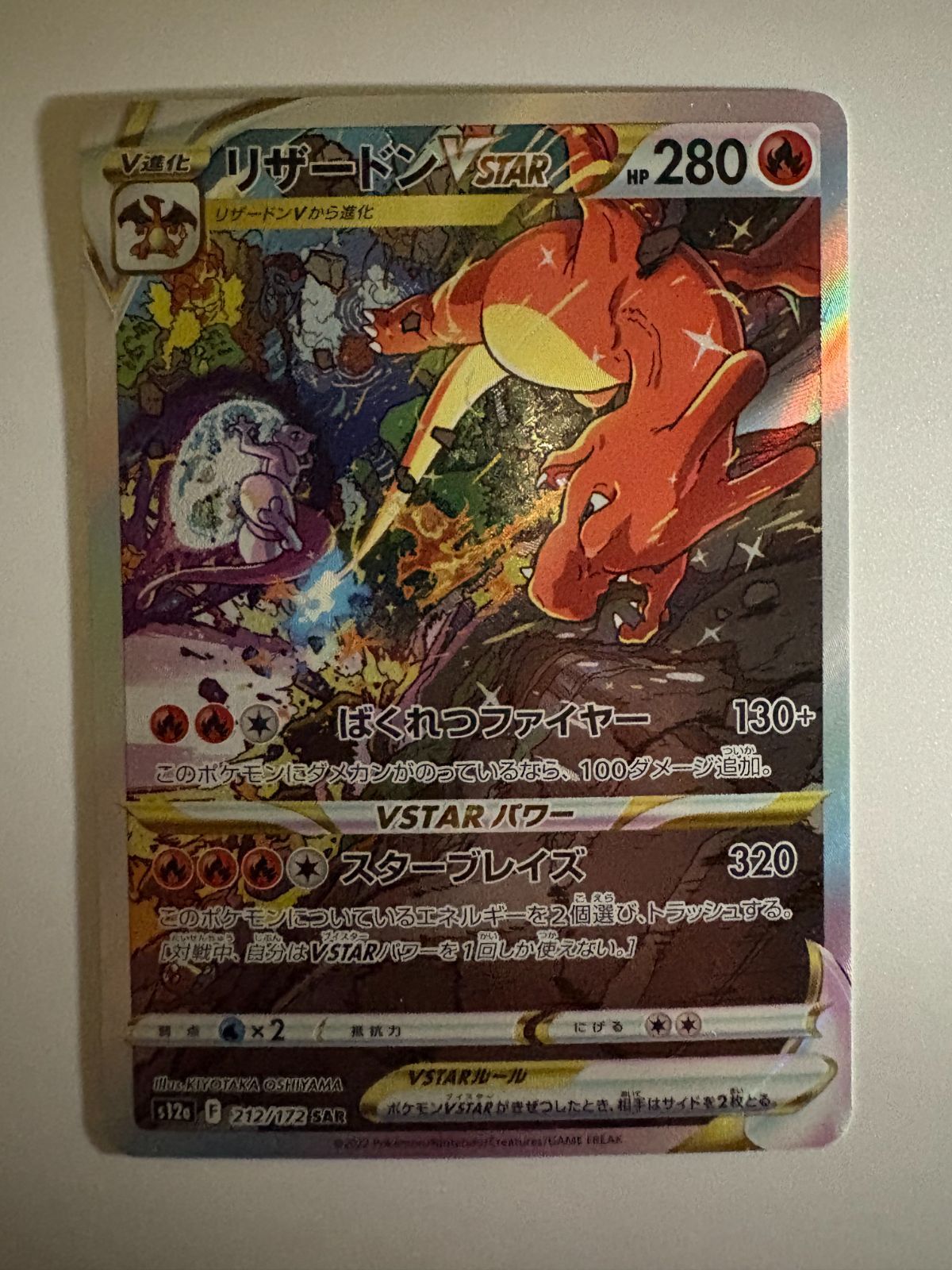 リザードンVSTAR SAR S12a 212/172 ポケモンカード - メルカリ