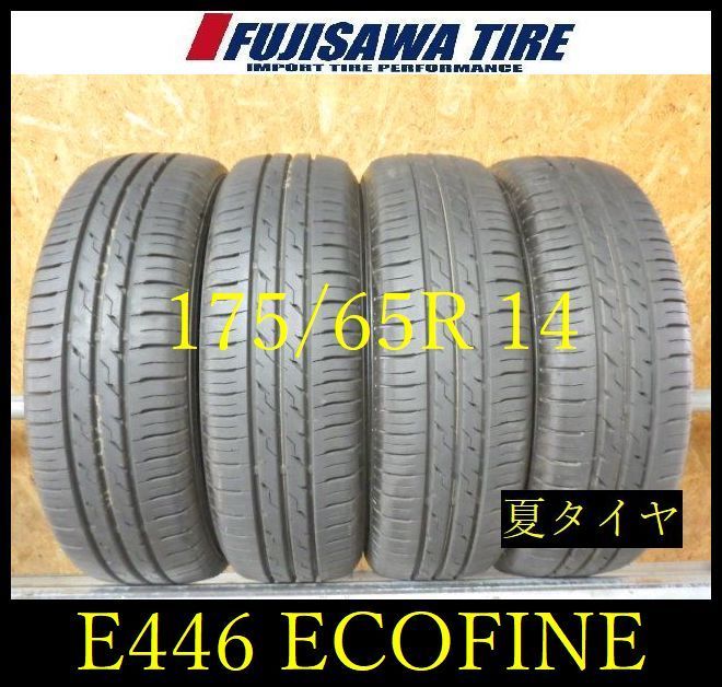【E446】E◆送料無料◆2025年製造 約8.5部山◆ECOFINE◆175/65R14◆4本 26103254