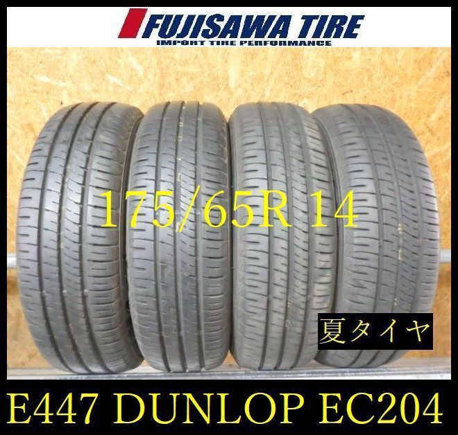 【E447】E◆送料無料◆2025年製造 約8.5部山◆DUNLOP ENASAVE EC204◆175/65R14◆4本 26103255