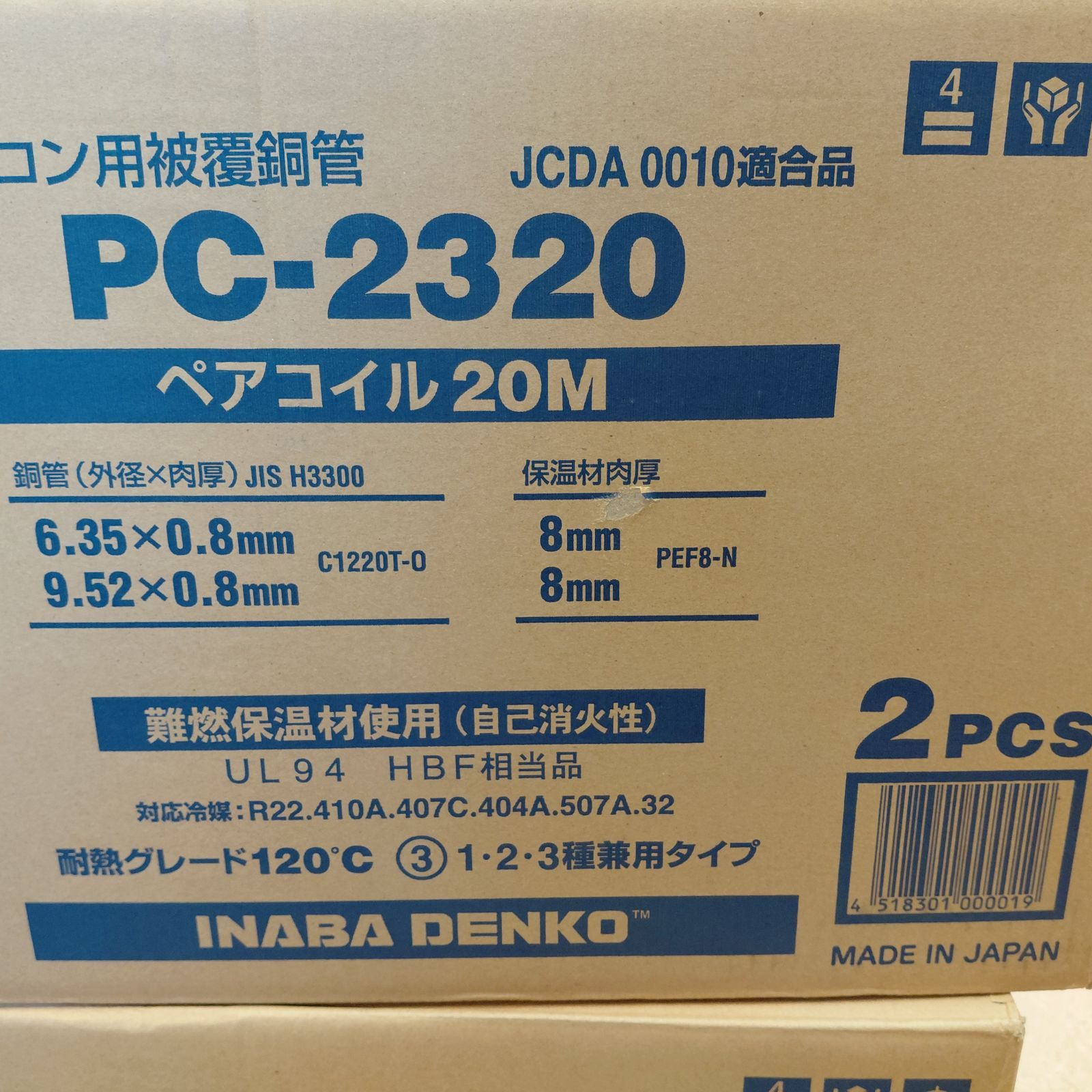 【エアコン祭り】12期スタートダッシュセール！数量限定！2分３分ペアコイル２巻セット(1箱)因幡電工　インボイス番号入りの領収書付き