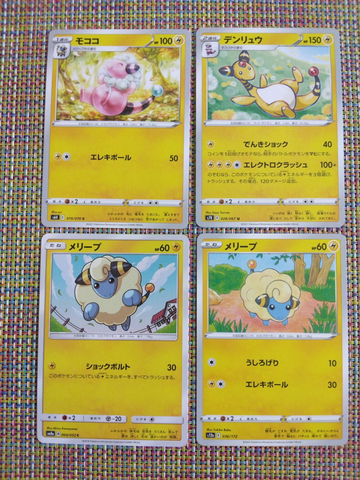 ポケモンカード メリープ モココ デンリュウ まとめ処分 S−183 - メルカリ
