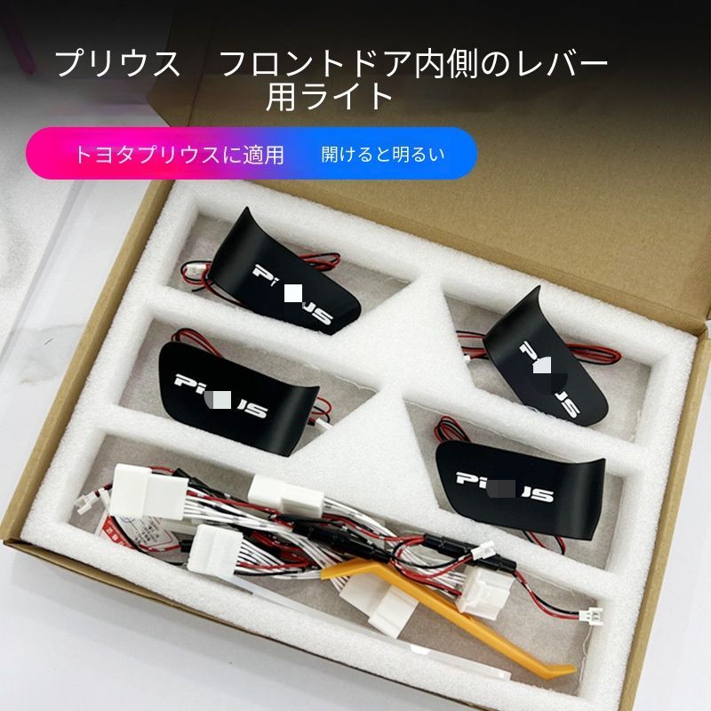 【送料無料】トヨタ Toyota プリウス PRIUS 50系対応 ドアハンドルイルミネーション ドアカップライト 4枚セット LED発光 内装アクセサリー 視認性向上 夜間便利 ドレスアップ 保護パーツ 簡単取付 実用的 スタイリッシュ