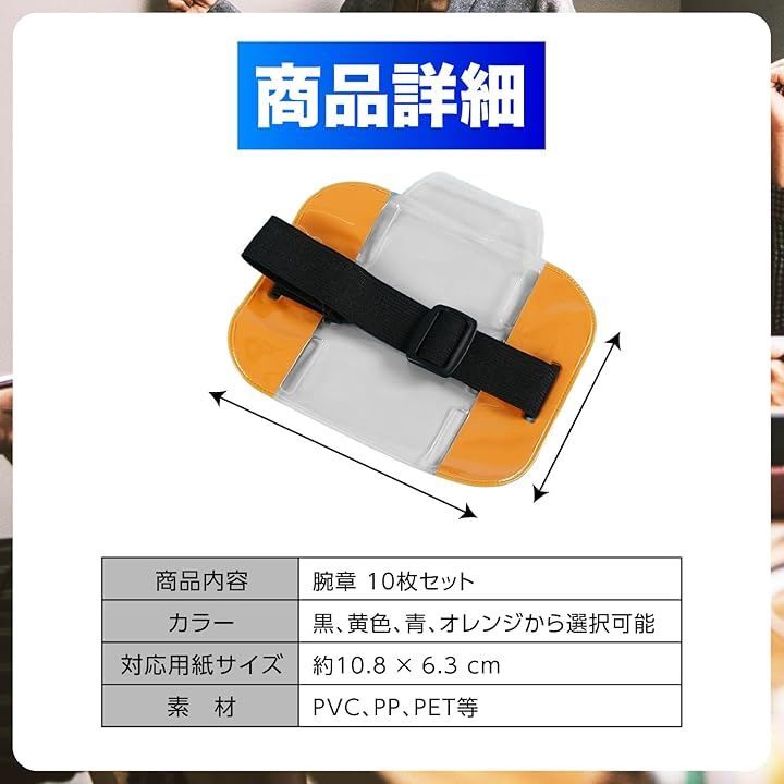 nijimomo カラー腕章 10枚セット 差し込み式 透明ポケット 名札 アーム