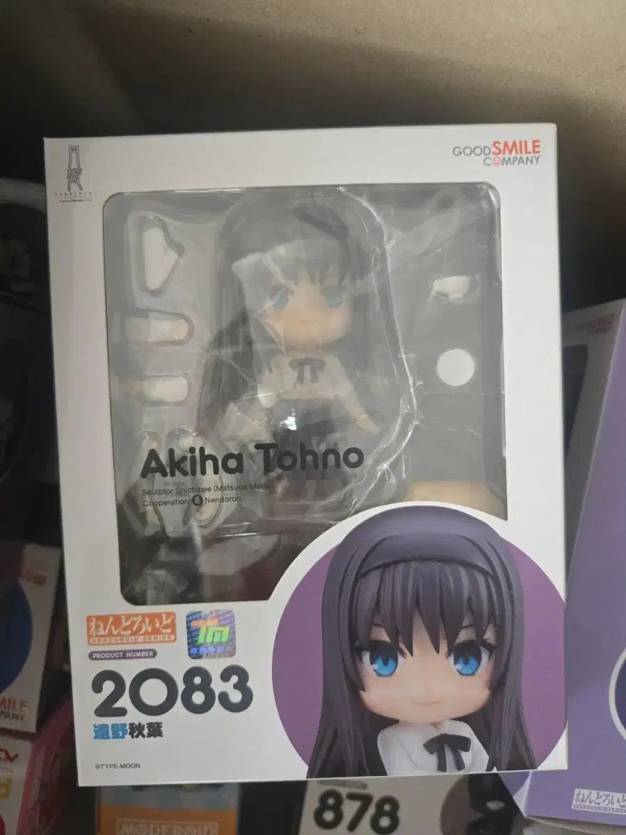 2083 月姫 亜希下 遠野 ねんどろいど 未開封