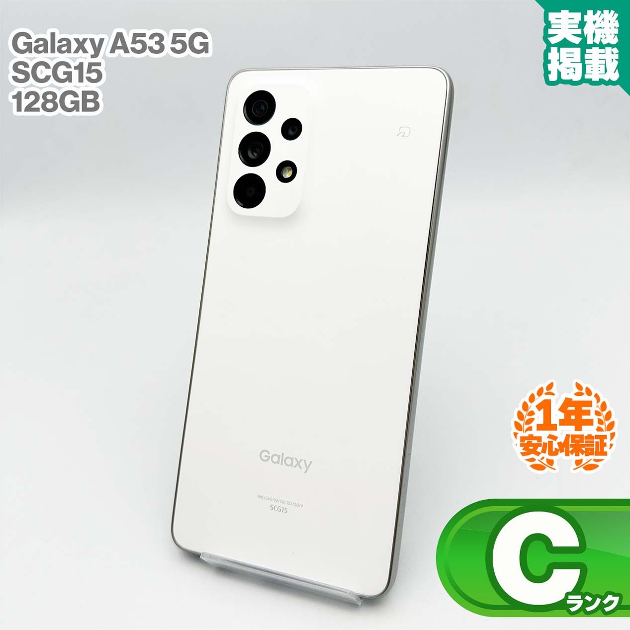GALAXY A53 5G オーサムホワイト　128G ジャンク品 Cランク・SIMフリー】Galaxy A53 5G 128GB オーサムホワイト - メルカリ
