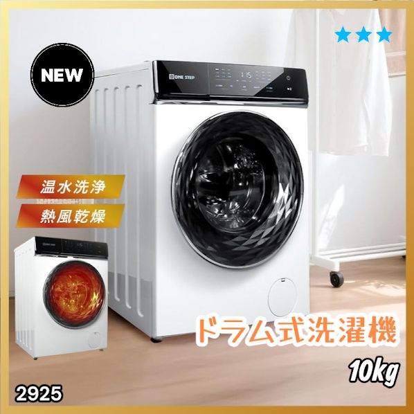 #2925 ドラム式 洗濯機 洗濯 10kg 乾燥 6kg 乾燥機付き 熱風乾燥 温水洗浄 少量 スピード洗浄 省エネ 節水 エコ仕様 自動投入 コンパクト 大容量 大人数 大量 梅雨 部屋干し ※一部地域離島別途配送料有