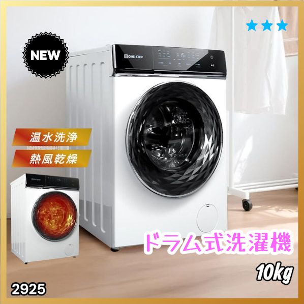 #2925 ドラム式 洗濯機 洗濯 10kg 乾燥 6kg 乾燥機付き 熱風乾燥 温水洗浄 少量 スピード洗浄 省エネ 節水 エコ仕様 自動投入 コンパクト 大容量 大人数 大量 梅雨 部屋干し ※一部地域離島別途配送料有