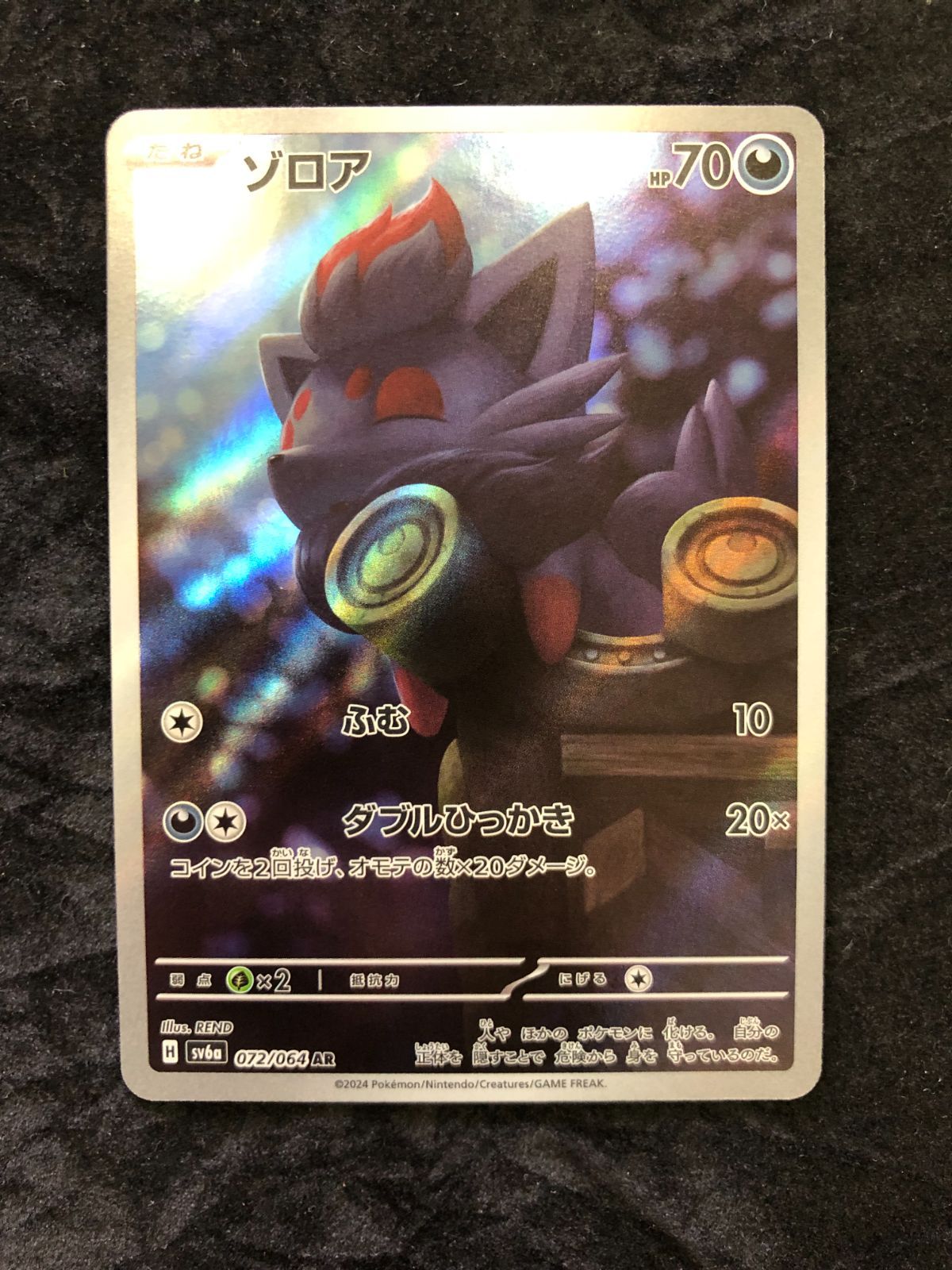 ポケモンカード ゾロア AR sv6a 072/064 ナイトワンダラー - メルカリ