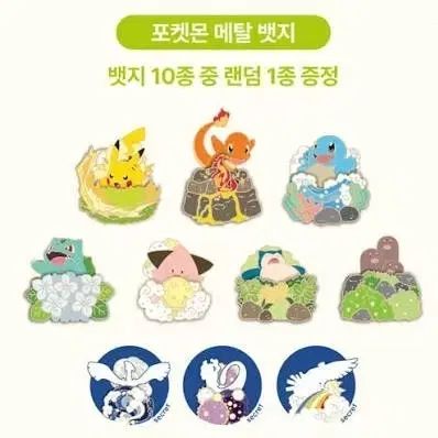 イサク・トースト ポケットモンスター バッジ フルセット