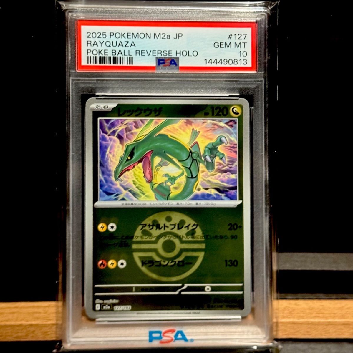 レックウザ フレンドボールミラー　PSA10 11,850円