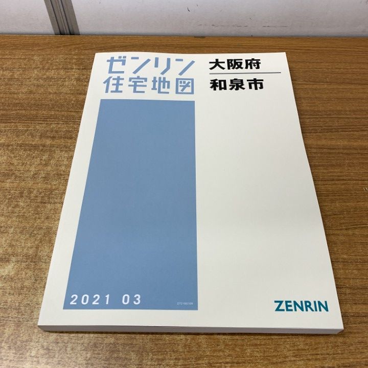 ▲01)【1点限り!】ゼンリン住宅地図 大阪府/和泉市/ZENRIN/B4判/27219010R/2021年3月発行/マップ/地理/A