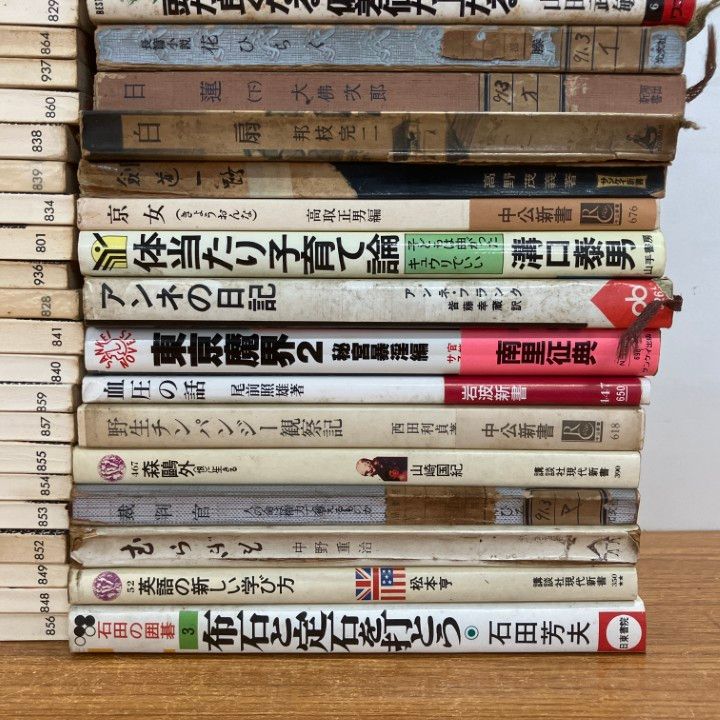□01)【1点限り!】岩波などの新書まとめ売り約冊大量セット/知識/雑学