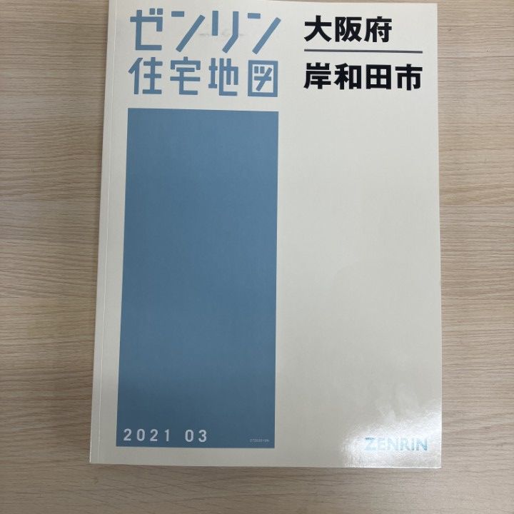▲01)【1点限り!】ゼンリン住宅地図 大阪府/岸和田市/ZENRIN/B4判/27202010N/2021年3月発行/マップ/地理/A