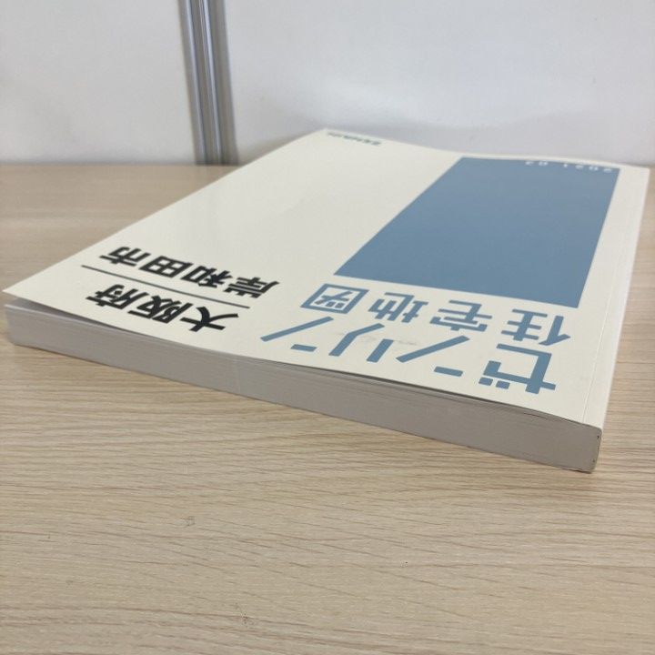 ゼンリン 住宅地図 B4 大阪府 岸和田市　2020年 ゼンリン 住宅地図 B4 大阪府 岸和田市 2020年 ゼンリン 住宅地図 B4