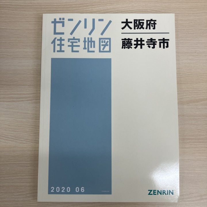 ▲01)【1点限り!】ゼンリン住宅地図 大阪府/藤井寺市/ZENRIN/B4判/272260100/2020年6月発行/マップ/地理/A