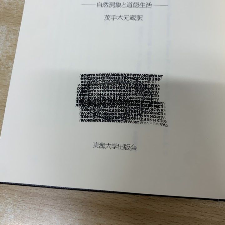 △01)【1点限り!】【除籍本】セネカ 道徳論集+自然研究(全) 2冊