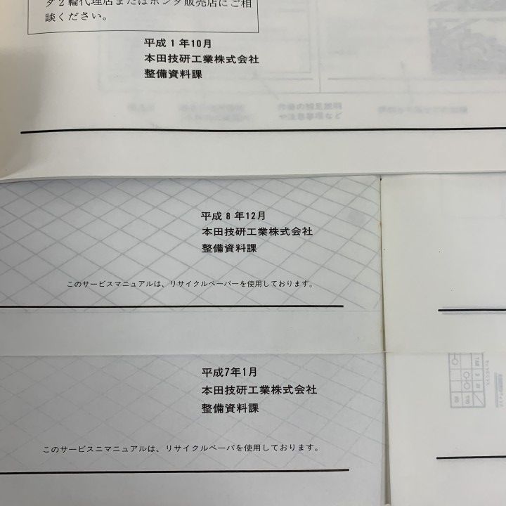 ○01)【1点限り!】HONDA プレスカブ50 サービスマニュアル 3冊セット