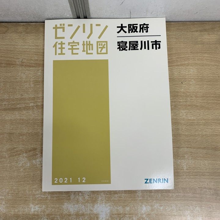 ▲01)【1点限り!】ゼンリン住宅地図 大阪府/寝屋川市/ZENRIN/B4判/27215010M/2021年12月発行/マップ/地理/A △01)【1点限り!】ゼンリン住宅地図 大阪府/寝屋川市/ZENRIN/B4判