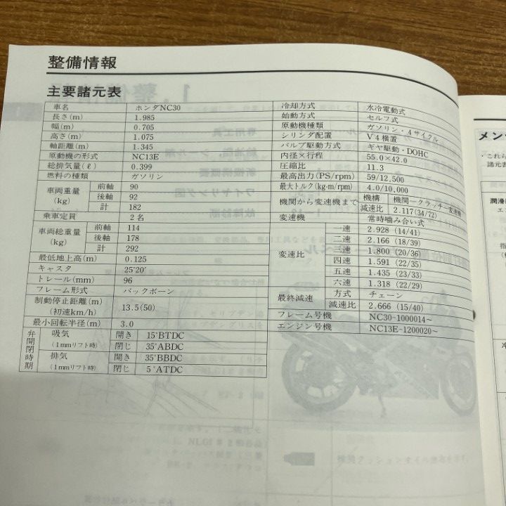 ○01)【1点限り!】HONDA サービスマニュアルVFR400R 2冊セット/追補版