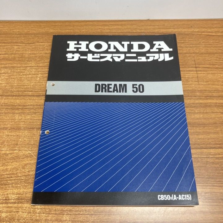 ○01)【1点限り!】HONDA サービスマニュアル/DREAM 50/CB50V(A-AC15
