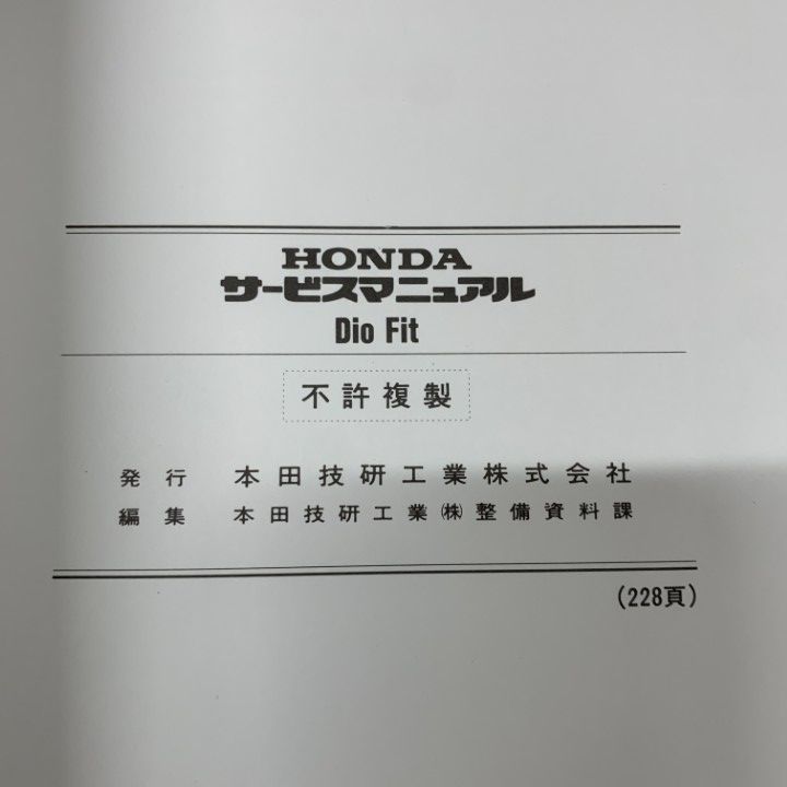 ○01)【1点限り!】HONDA サービスマニュアル Dio Fit/SK50V(AF27)/原付