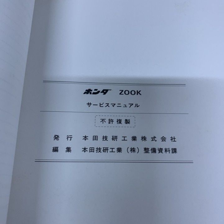 ○01)【1点限り!】ホンダ サービスマニュアル ZOOK/MS50L/AF26/60GZ900