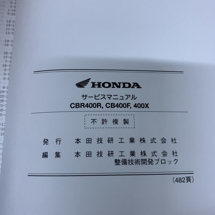 ○01)【1点限り!】ホンダ サービスマニュアル CBR400R/CB400F/400X/RAD