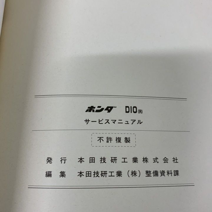○01)【1点限り!】HONDA サービスマニュアル DIO 9点セット/SK50MR
