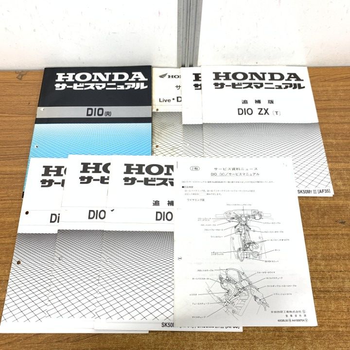 ○01)【1点限り!】HONDA サービスマニュアル DIO 9点セット/SK50MR