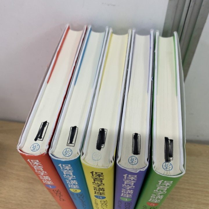 △01)【1点限り!】【除籍本】保育学講座 全5巻揃いセット/日本保育学会
