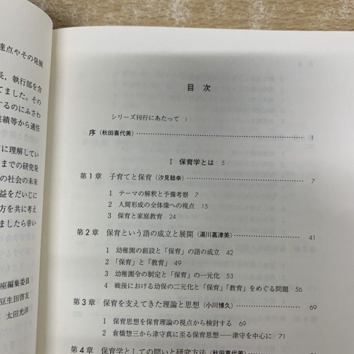 △01)【1点限り!】【除籍本】保育学講座 全5巻揃いセット/日本保育学会