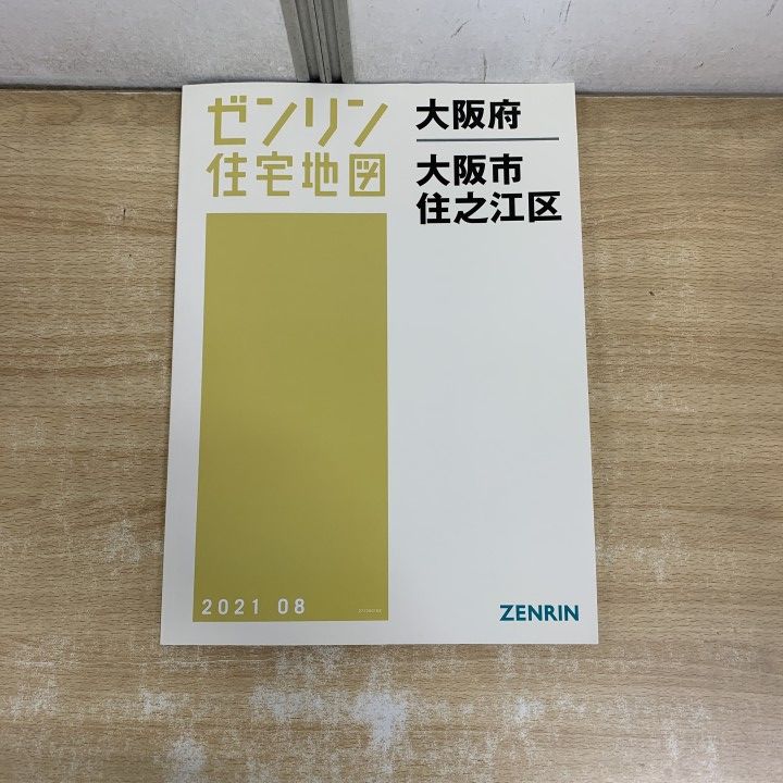 ▲01)【1点限り!】ゼンリン住宅地図 大阪府/大阪市 住之江区/ZENRIN/B4判/27125010Z/2021年8月発行/地理/マップ/A