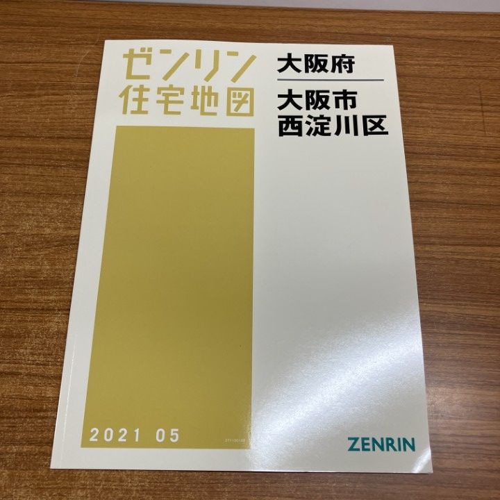 01)【1点限り!】ゼンリン住宅地図 大阪府/大阪市/西淀川区/ZENRIN/B4判/27113010Z/2021年5月発行/マップ/地理/A