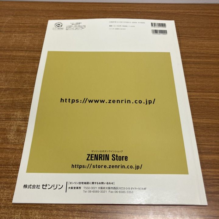 ゼンリン　住宅地図 A4 大阪府 大阪市平野区　2021年 ゼンリン 住宅地図 A4 大阪府 大阪市平野区 2021年 住宅地図 A4判 大阪