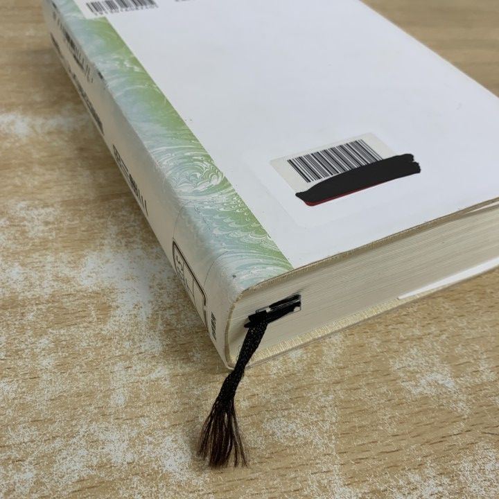 △01)【1点限り!】【除籍本】書物としての新約聖書/田川建三/勁草書房